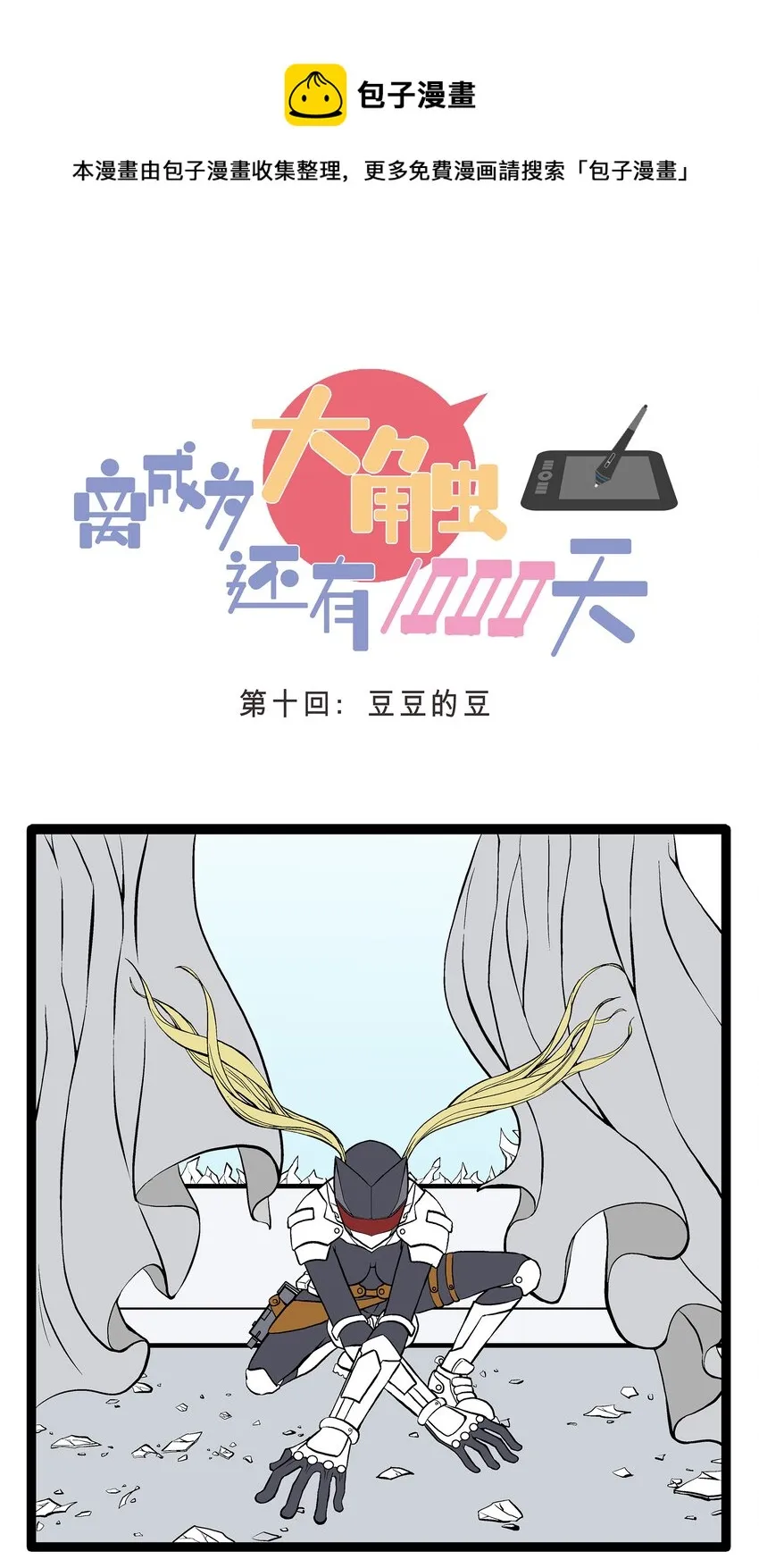 010 豆豆的豆 第1页