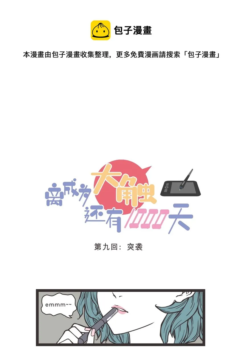 009 突袭 第1页