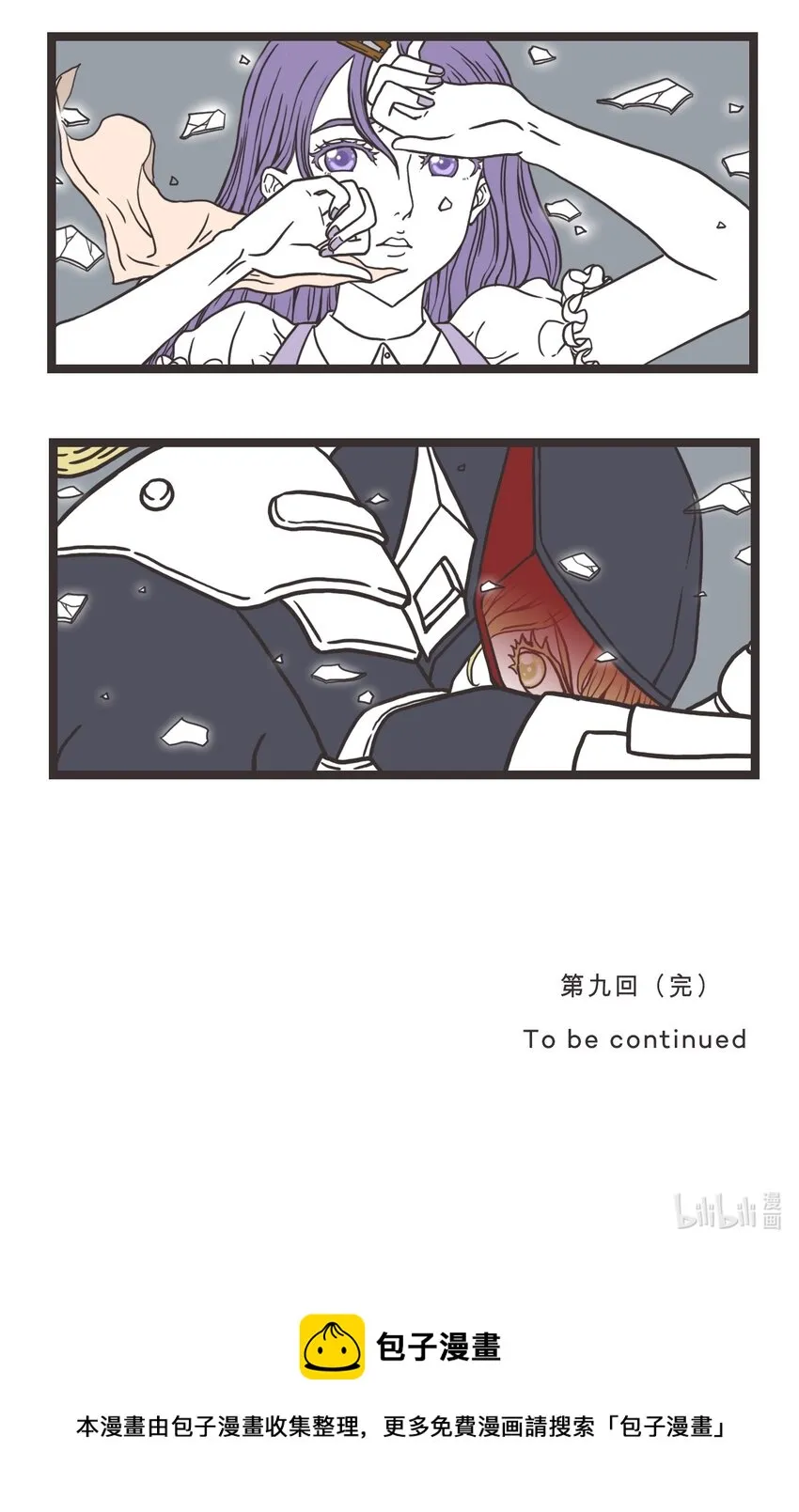 009 突袭 第8页