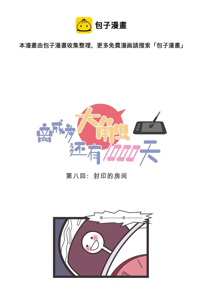 008 封印的房间 第1页