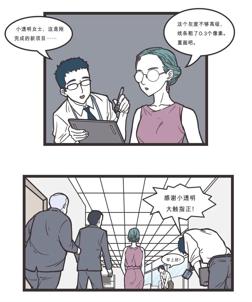 006 大触的日常 第7页
