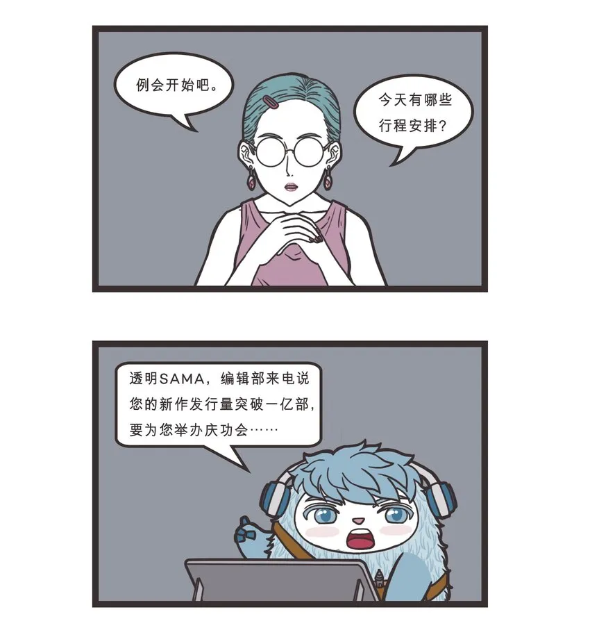 006 大触的日常 第9页