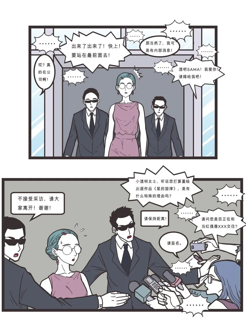 006 大触的日常 第12页