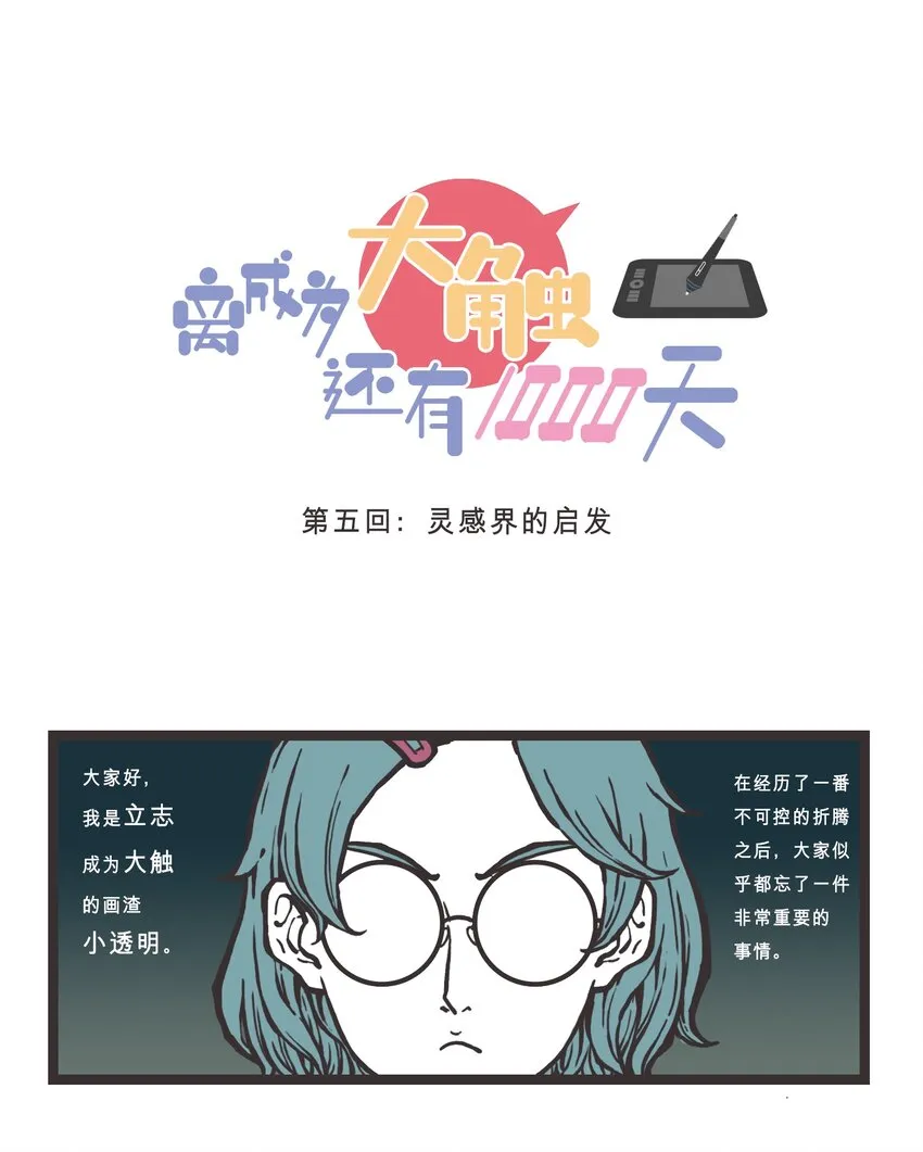 005 灵感界的启发 第1页