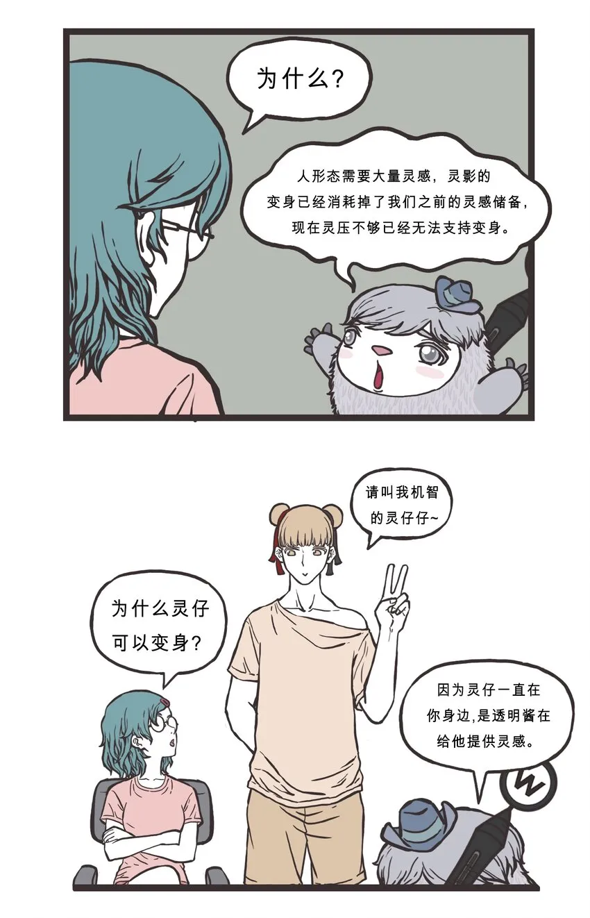 005 灵感界的启发 第6页