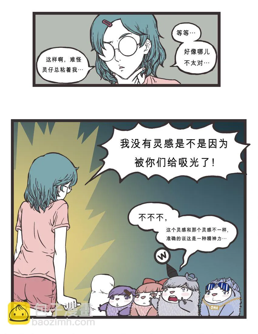 005 灵感界的启发 第7页