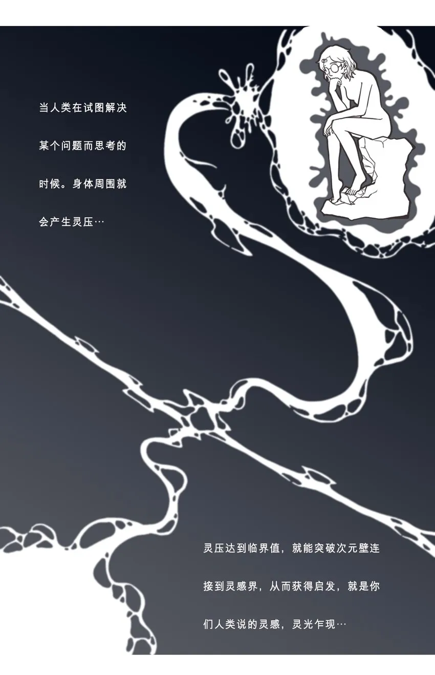 005 灵感界的启发 第8页