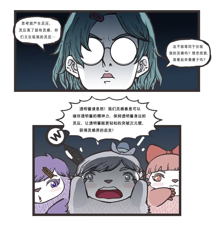 005 灵感界的启发 第9页