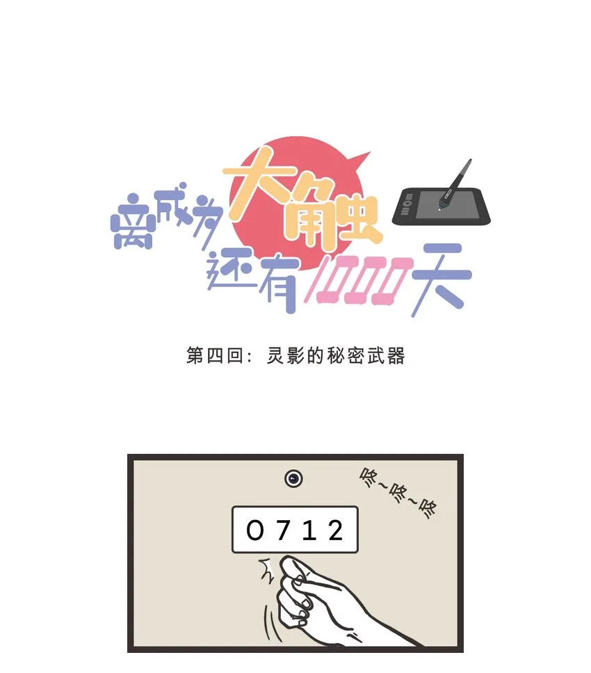 004 灵影的秘密武器 第1页
