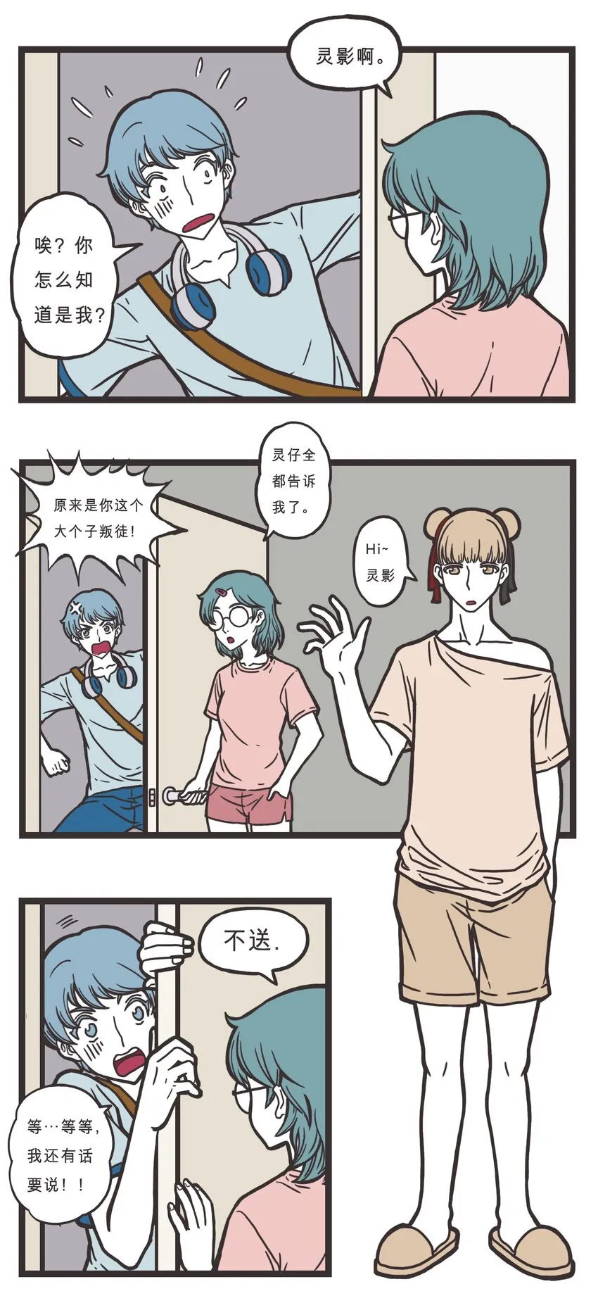 004 灵影的秘密武器 第3页