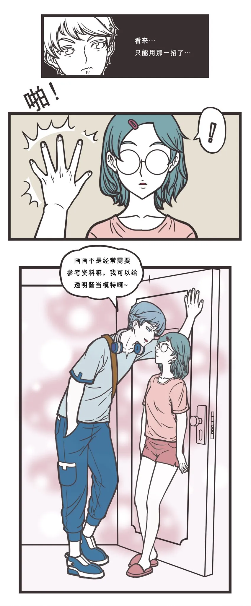 004 灵影的秘密武器 第4页