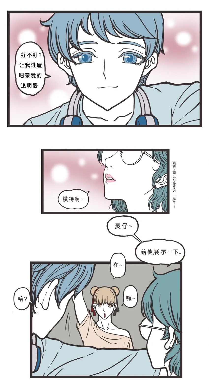 004 灵影的秘密武器 第5页