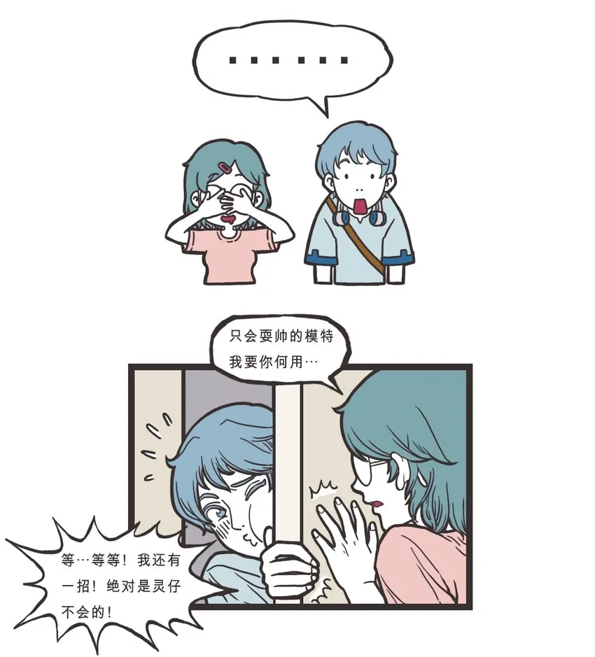 004 灵影的秘密武器 第8页