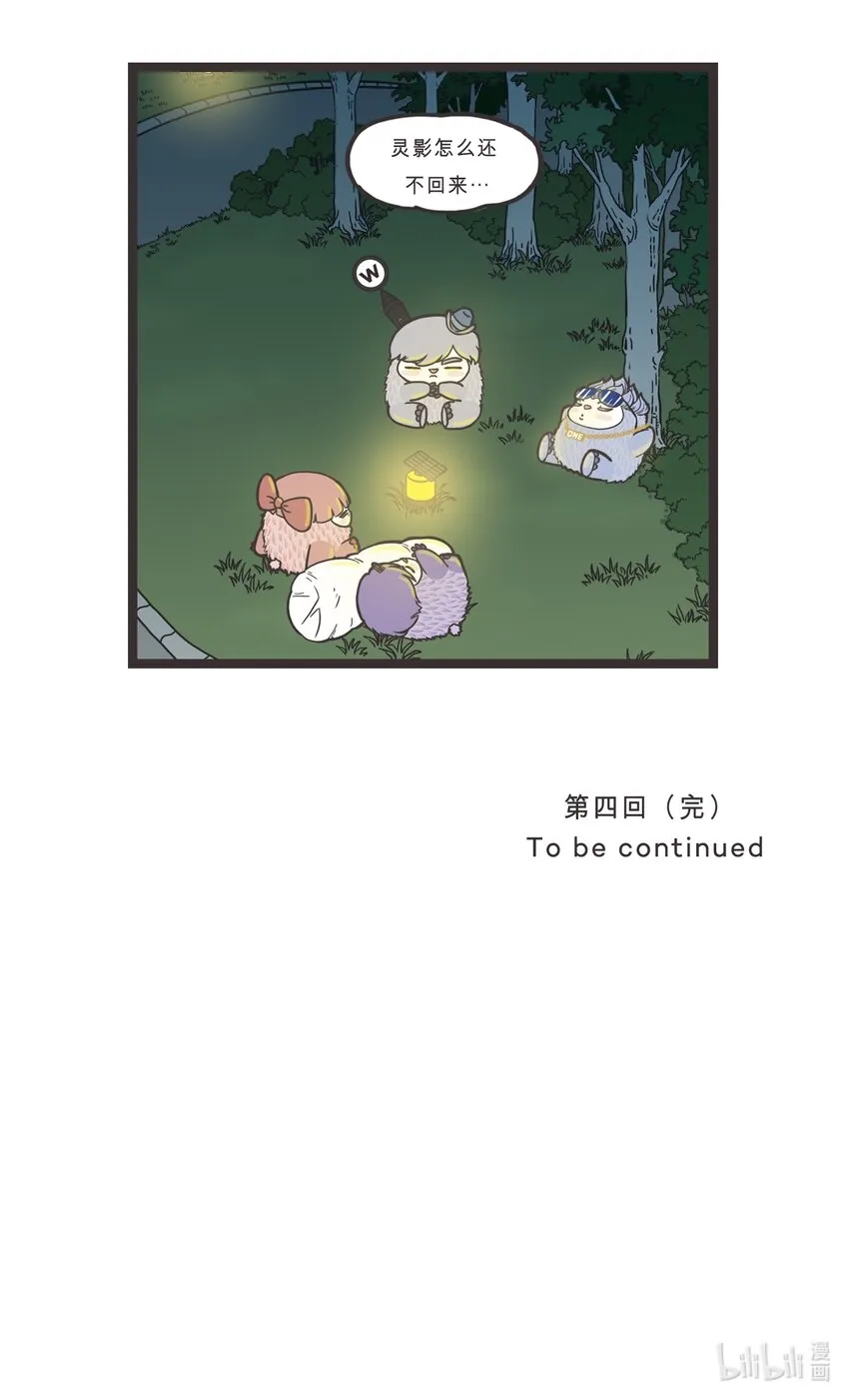 004 灵影的秘密武器 第12页