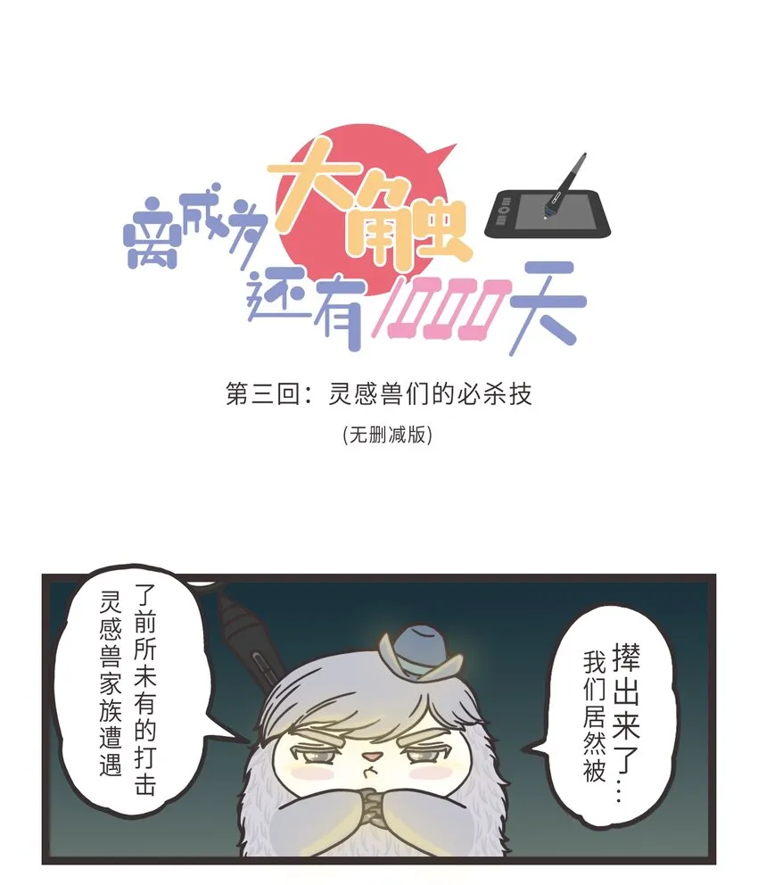 003 灵感兽的必杀技 第1页