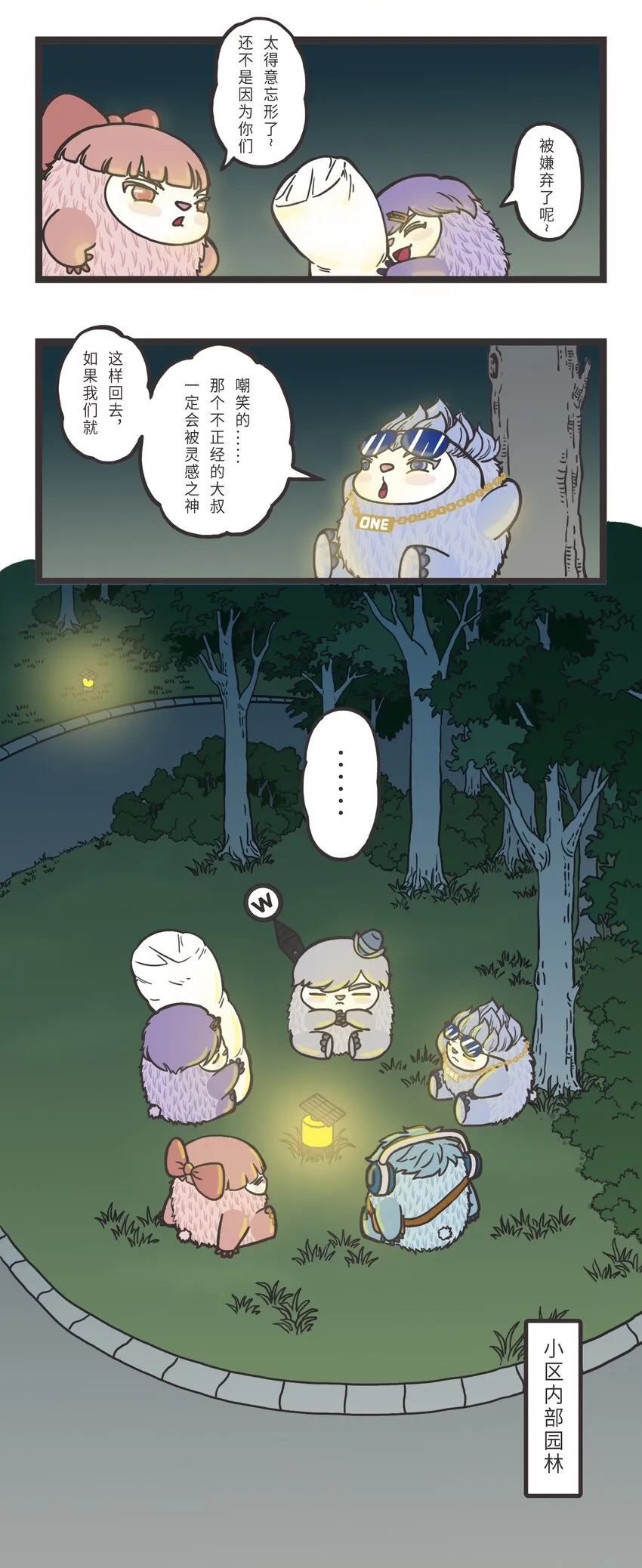 003 灵感兽的必杀技 第2页