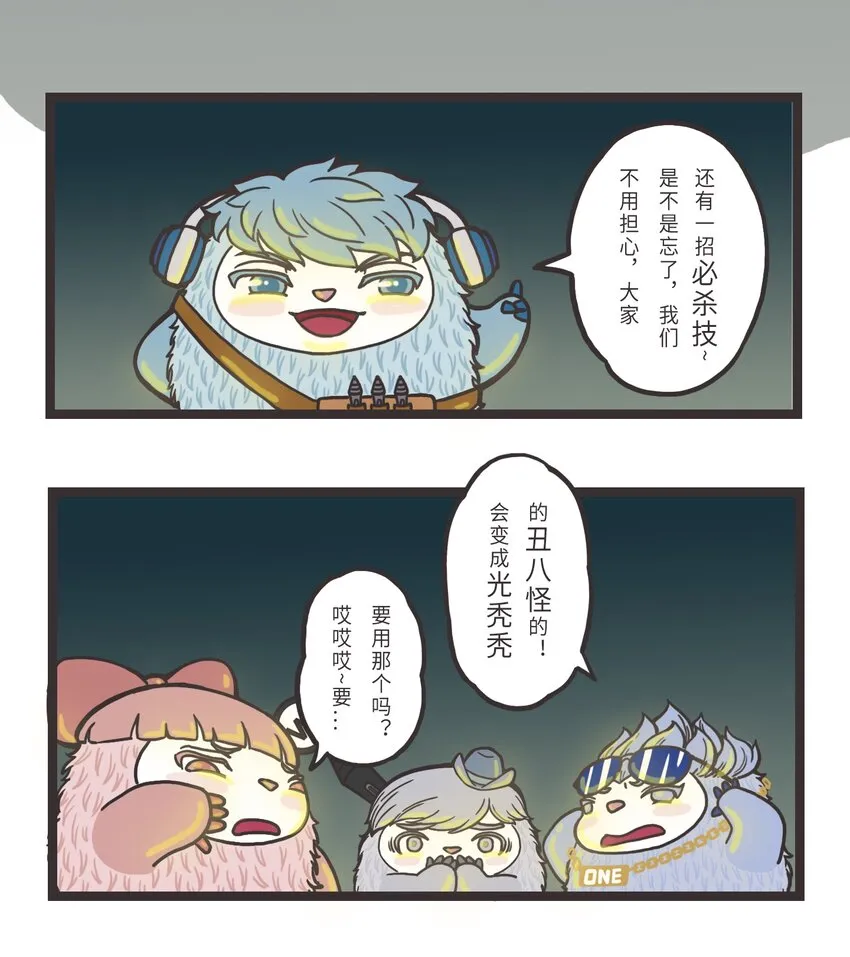 003 灵感兽的必杀技 第3页
