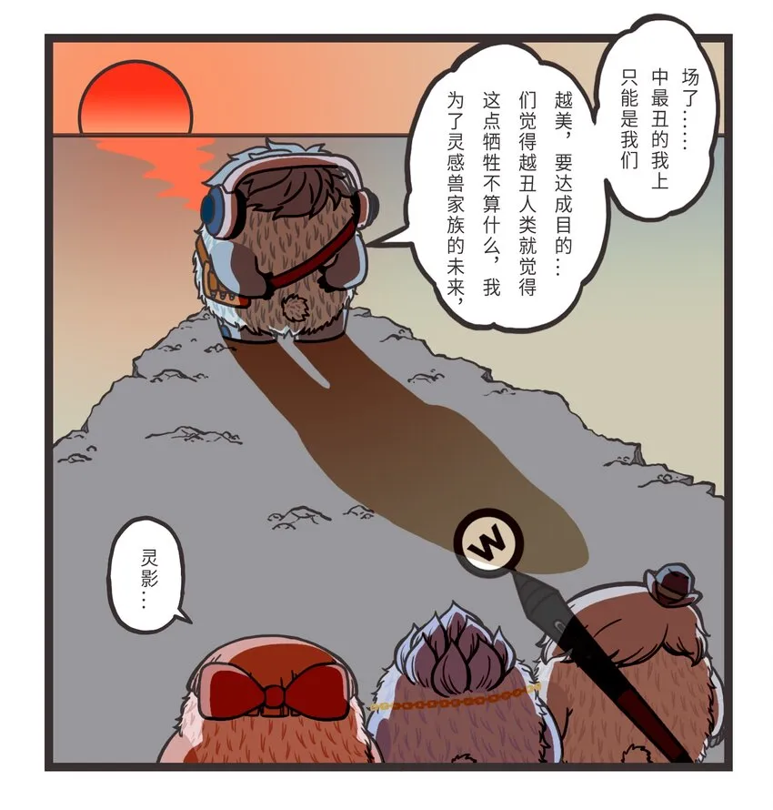 003 灵感兽的必杀技 第4页