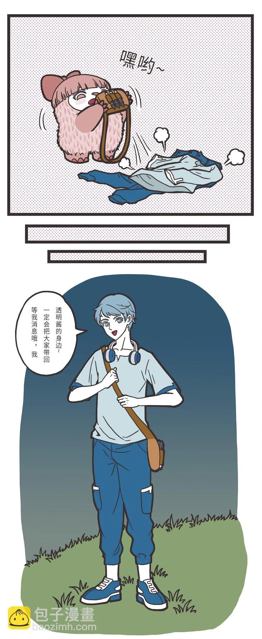 003 灵感兽的必杀技 第10页