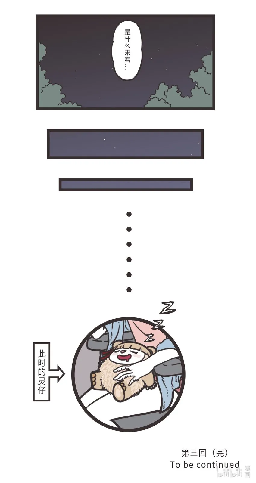 003 灵感兽的必杀技 第12页