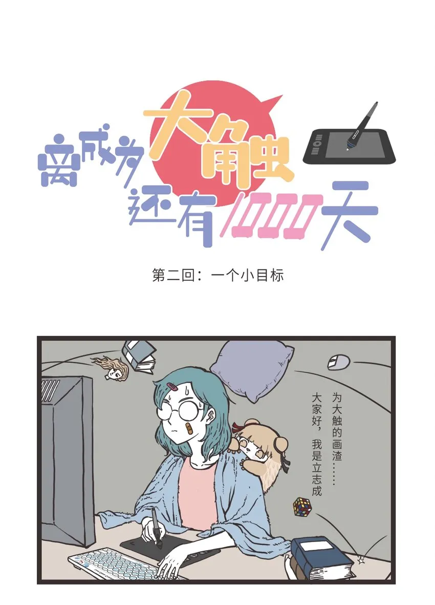 002 一个小目标 第1页