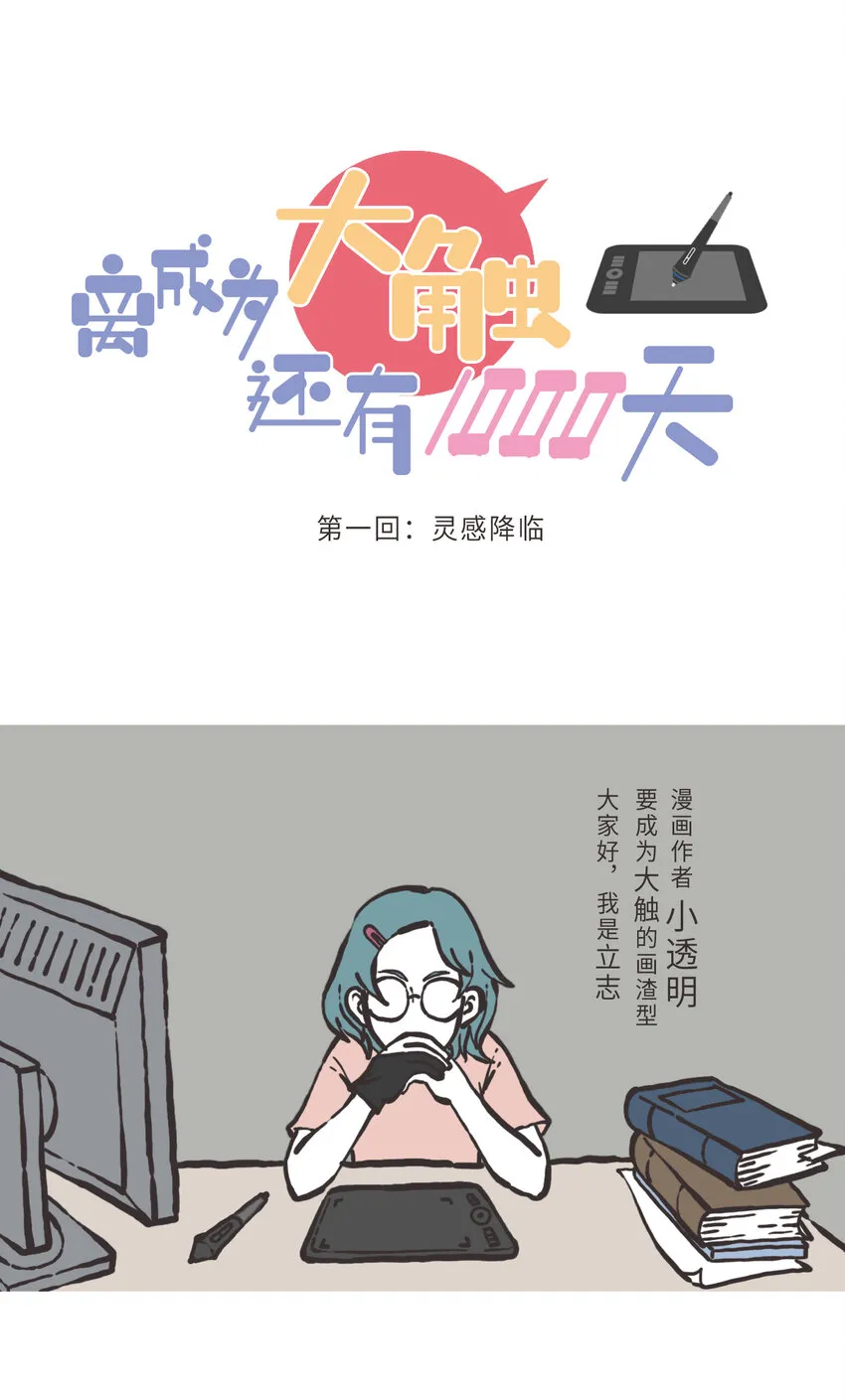 001 灵感降临 第1页