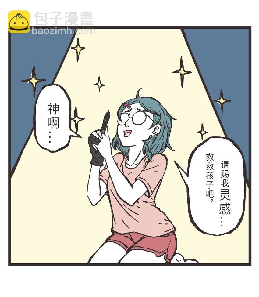 001 灵感降临 第6页
