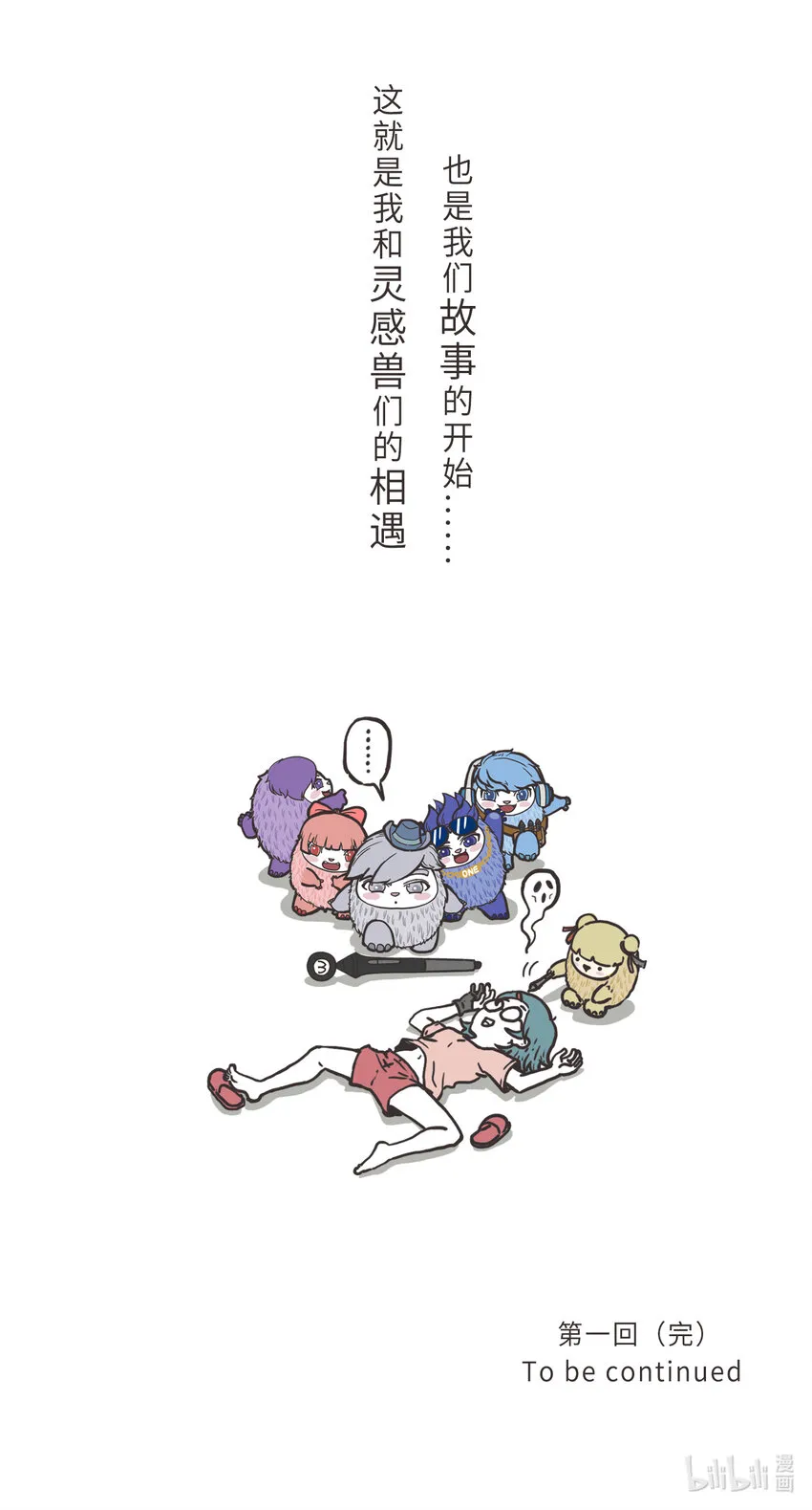 001 灵感降临 第12页