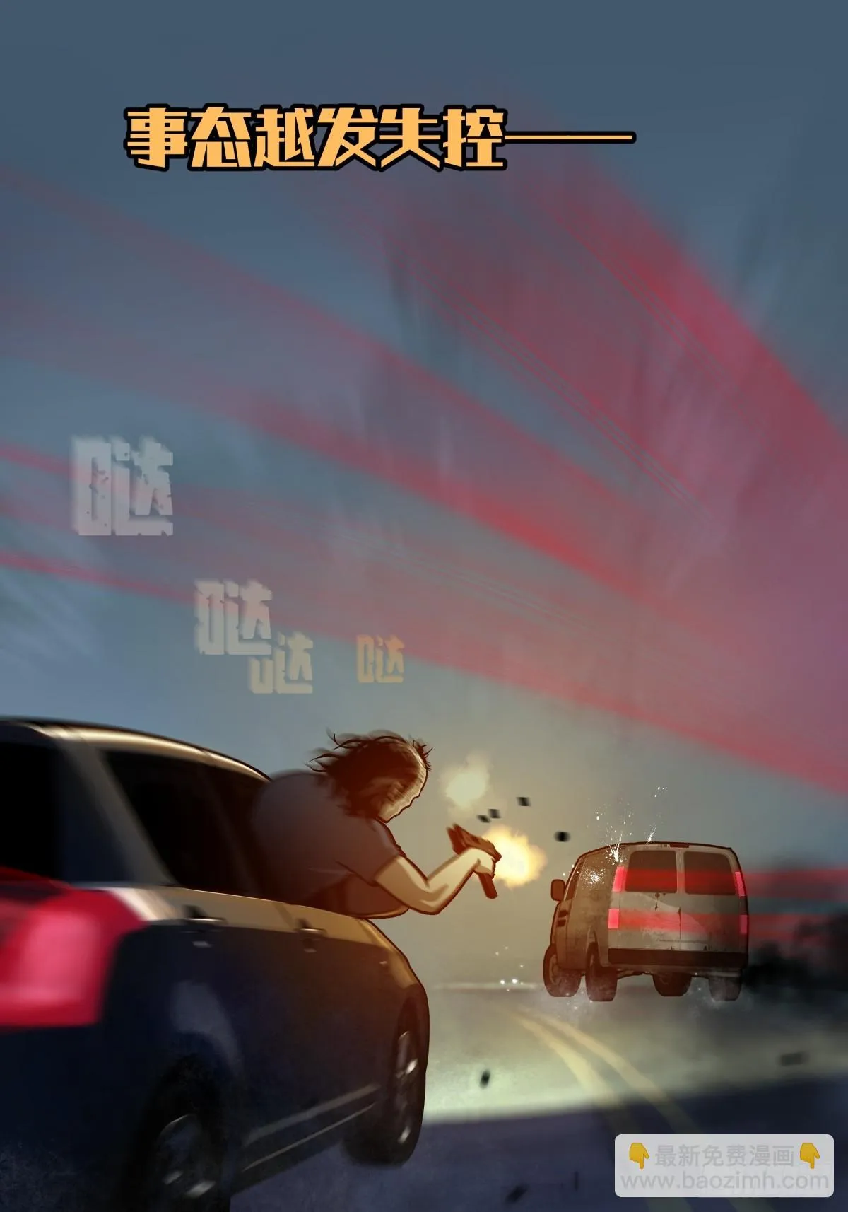预告——杀戮将起 第26页