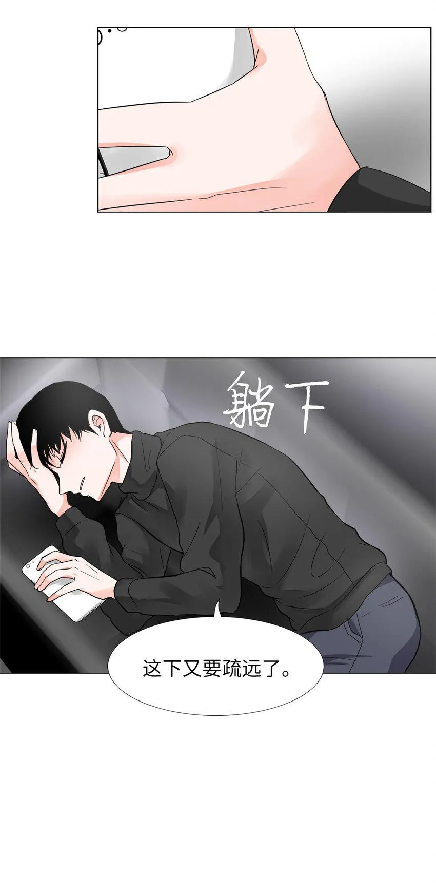 23 疏远 第7页