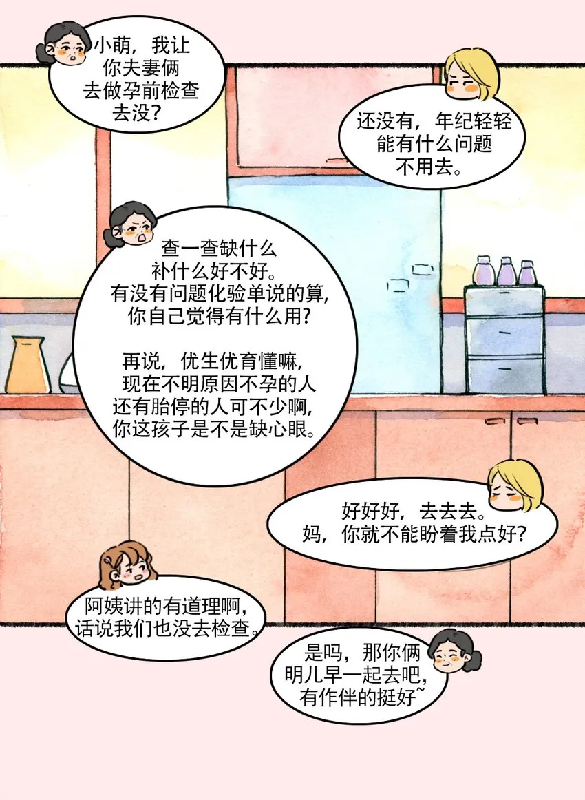 05 孕前检查还是要的 第4页