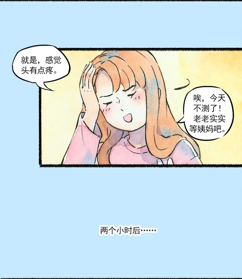 03 “开奖”的时间终于到了 第11页