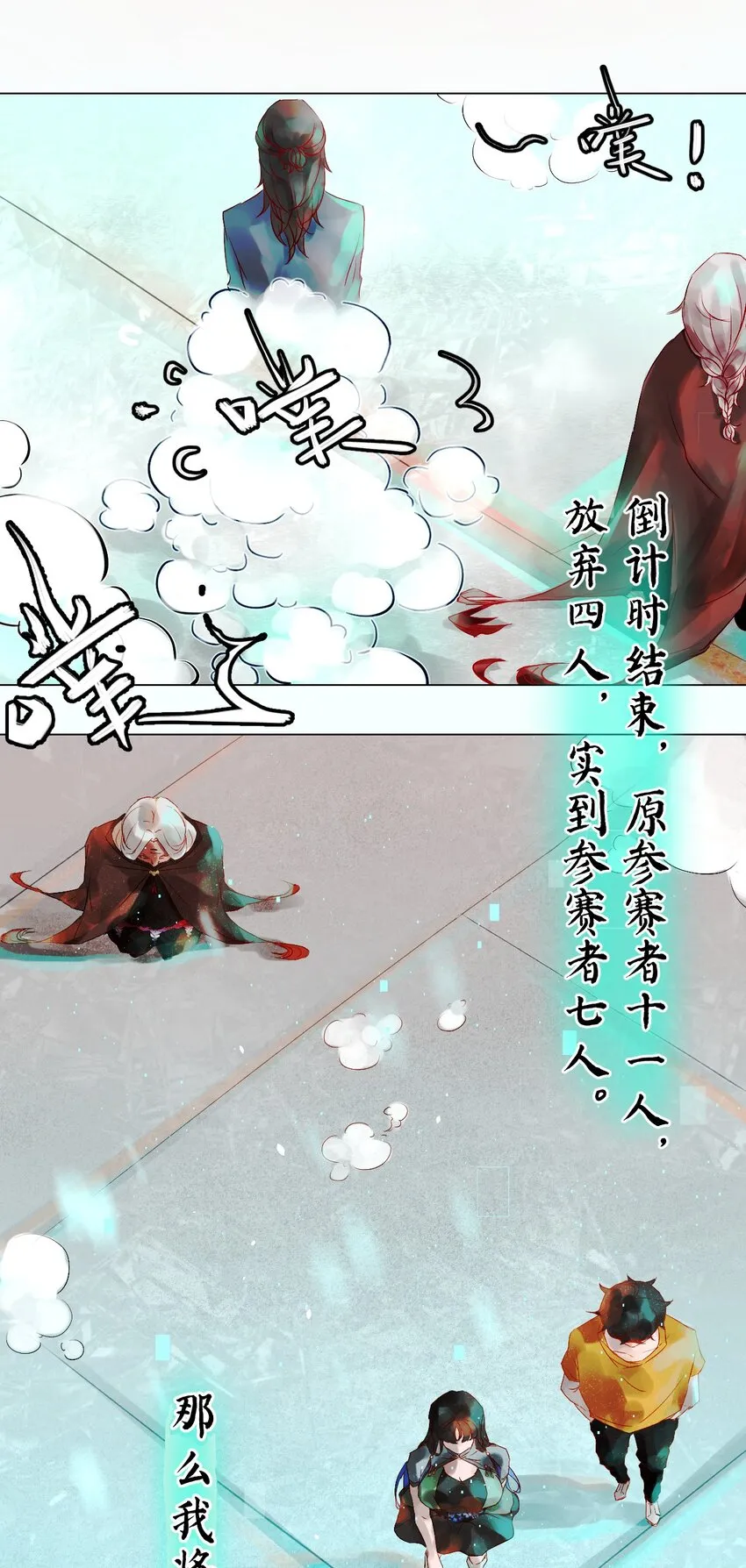 014 神祇：遊戲開始 第11页