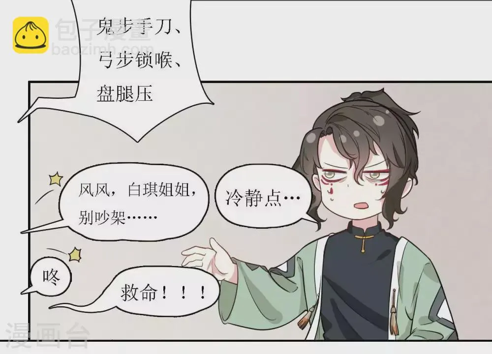 第17话 灵协的委托 第13页