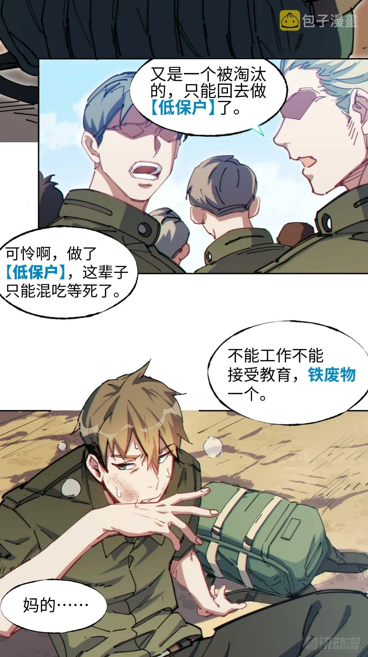低保皇帝 第6页