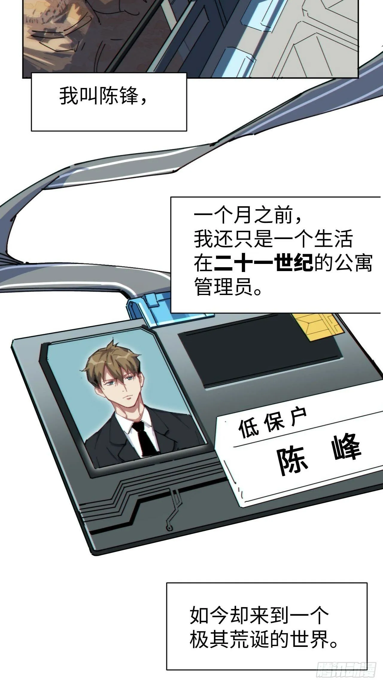 低保皇帝 第10页