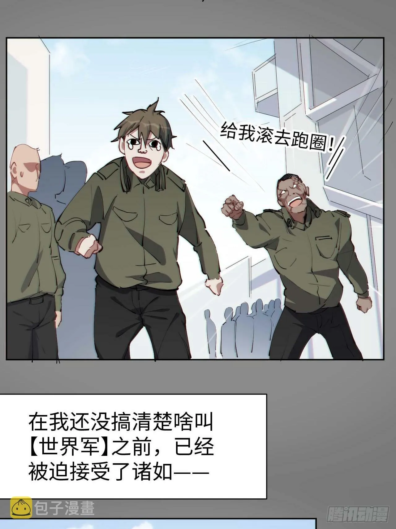 低保皇帝 第13页