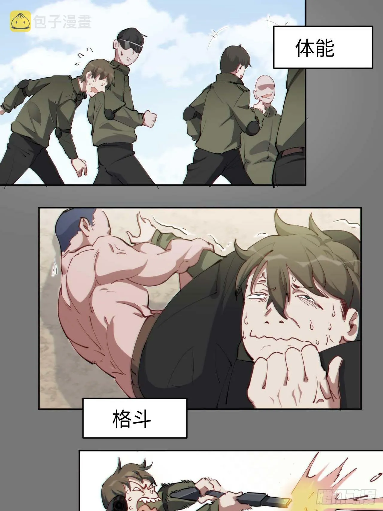 低保皇帝 第14页