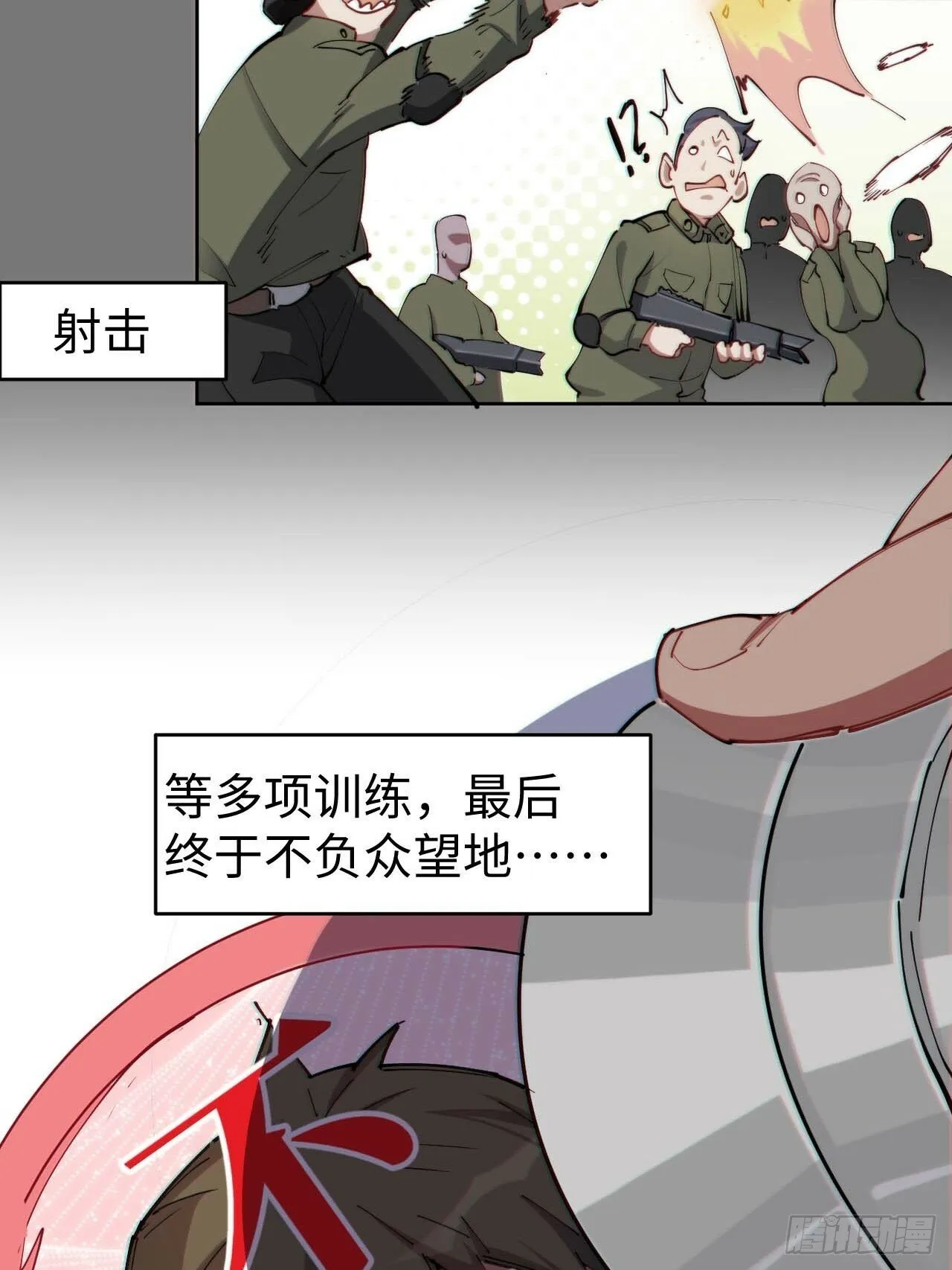 低保皇帝 第15页