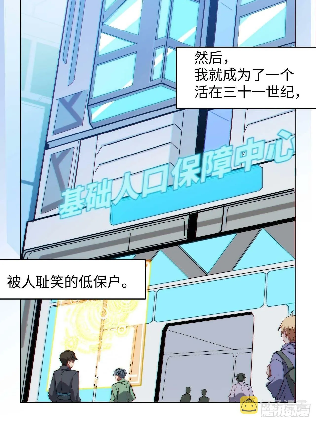 低保皇帝 第17页