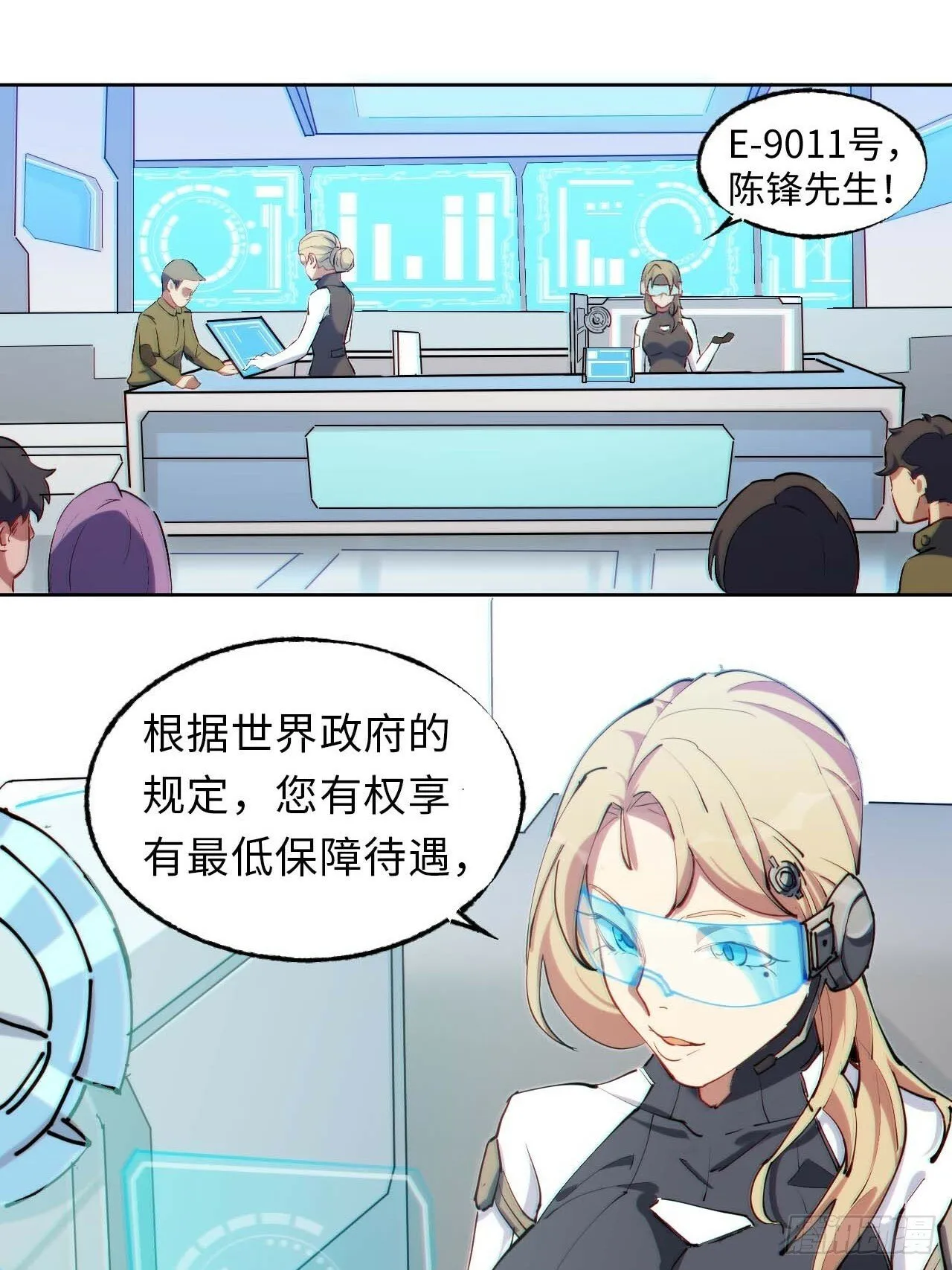 低保皇帝 第18页
