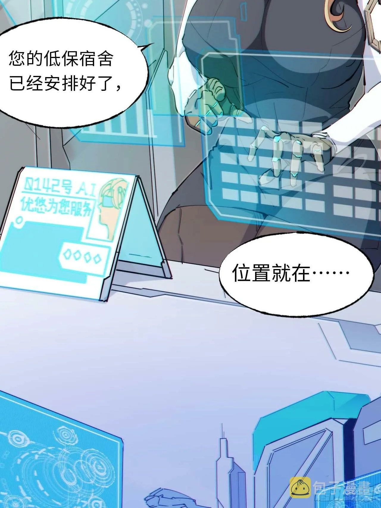 低保皇帝 第19页