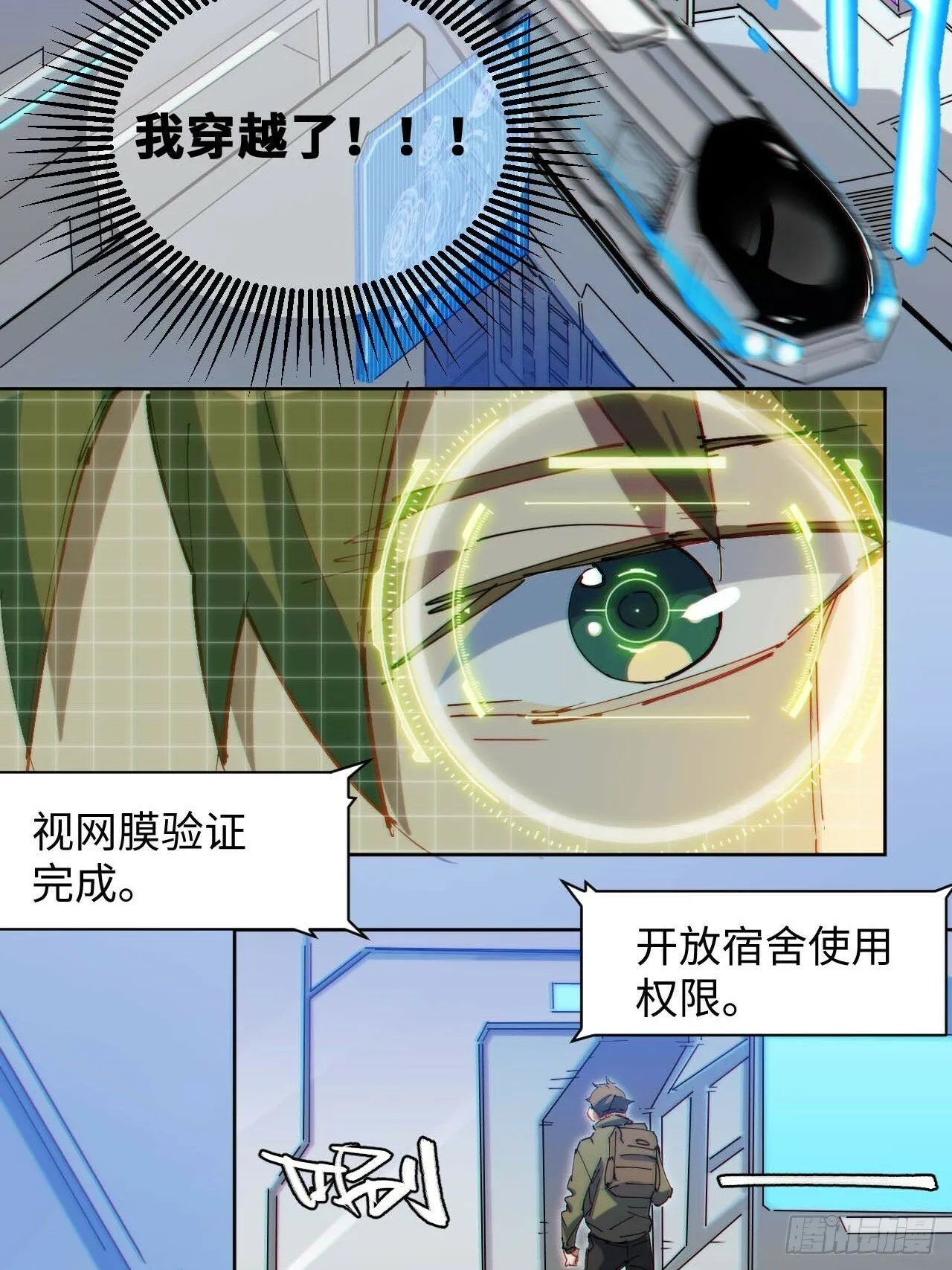 低保皇帝 第21页