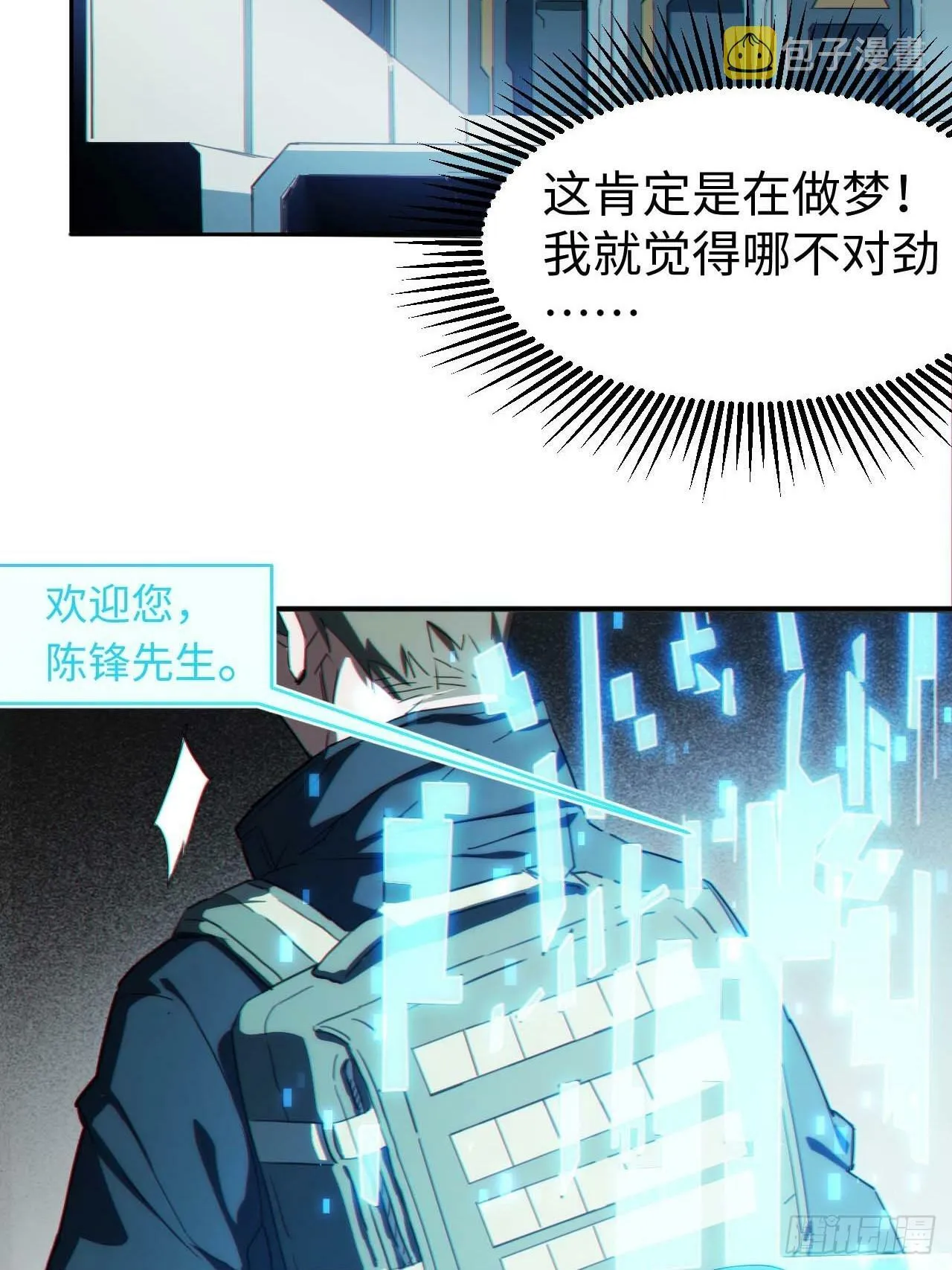 低保皇帝 第27页