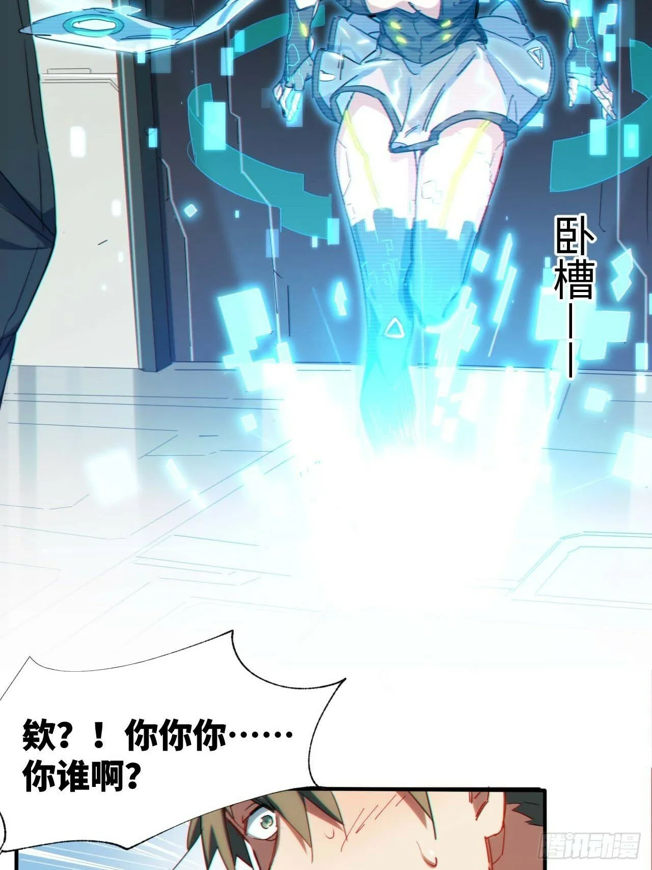 低保皇帝 第29页