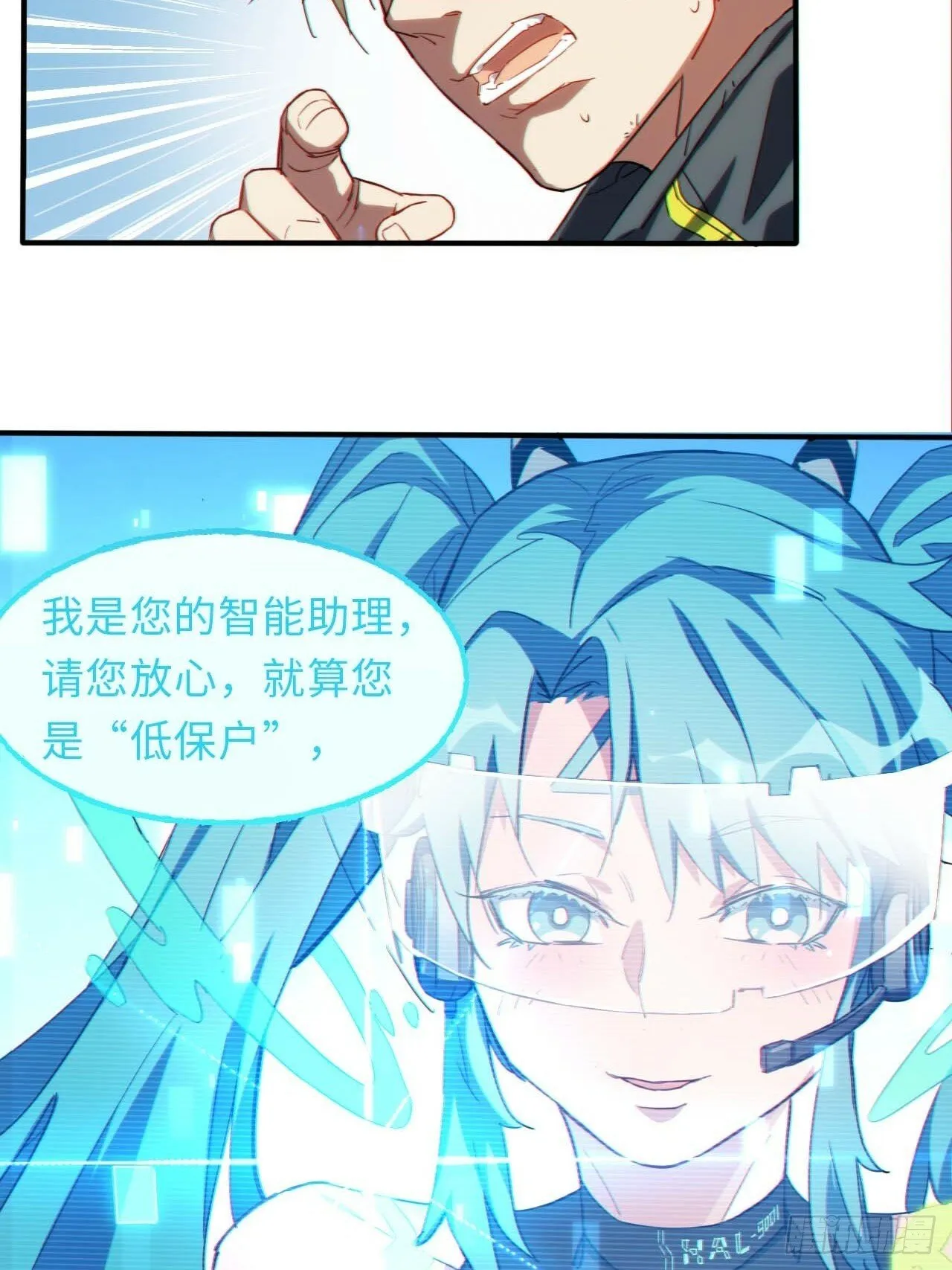 低保皇帝 第30页