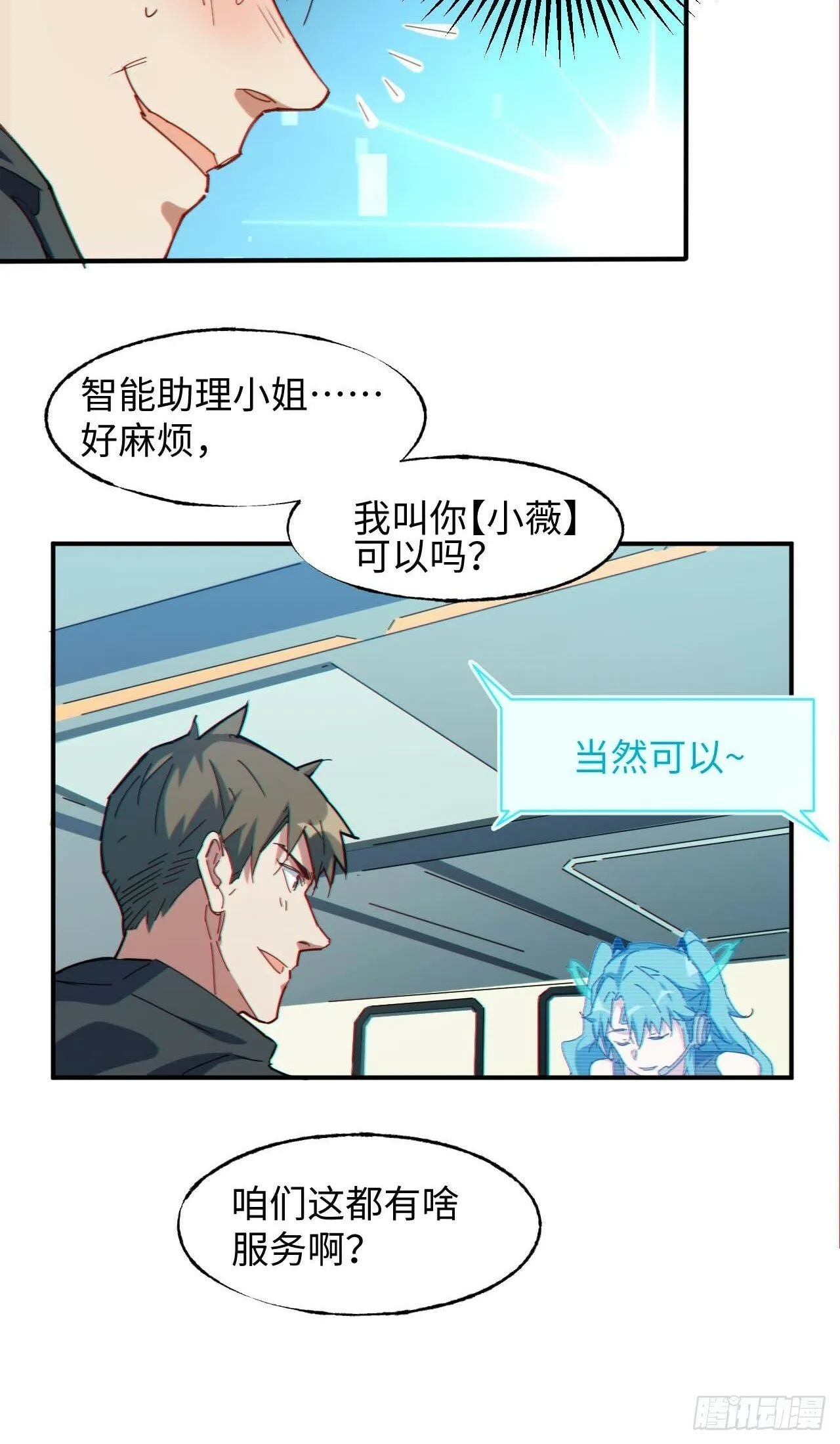 低保皇帝 第32页