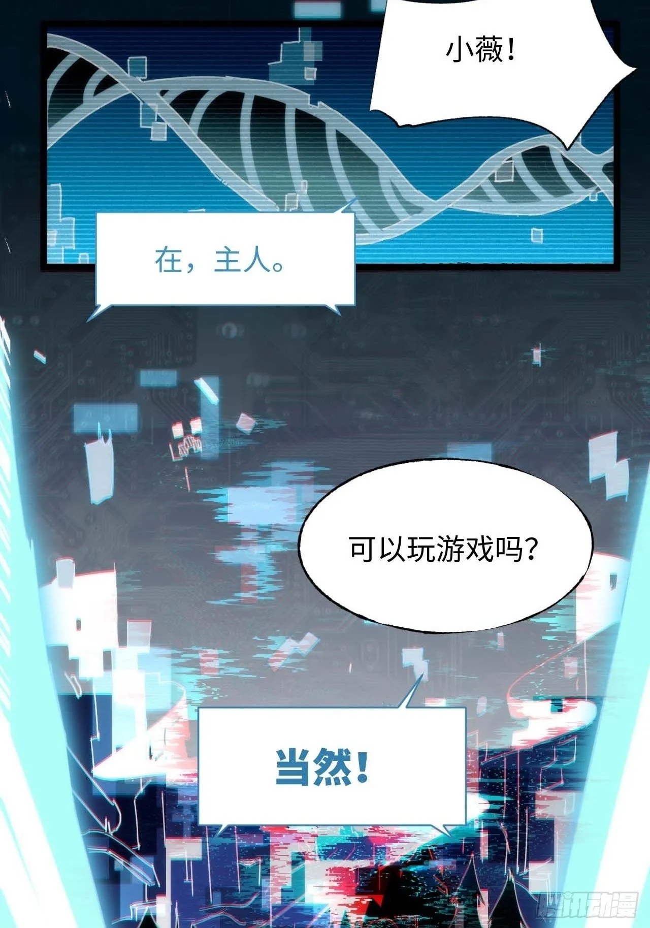 低保皇帝 第50页