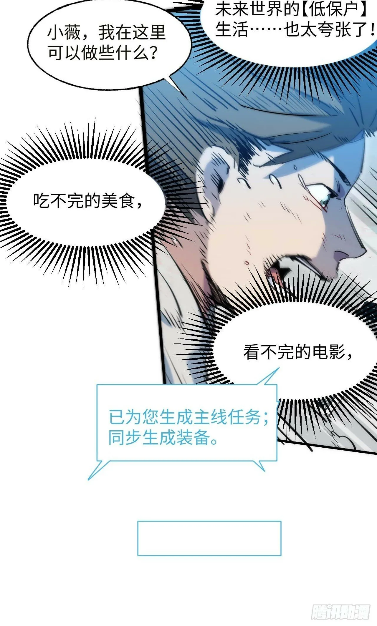 低保皇帝 第53页