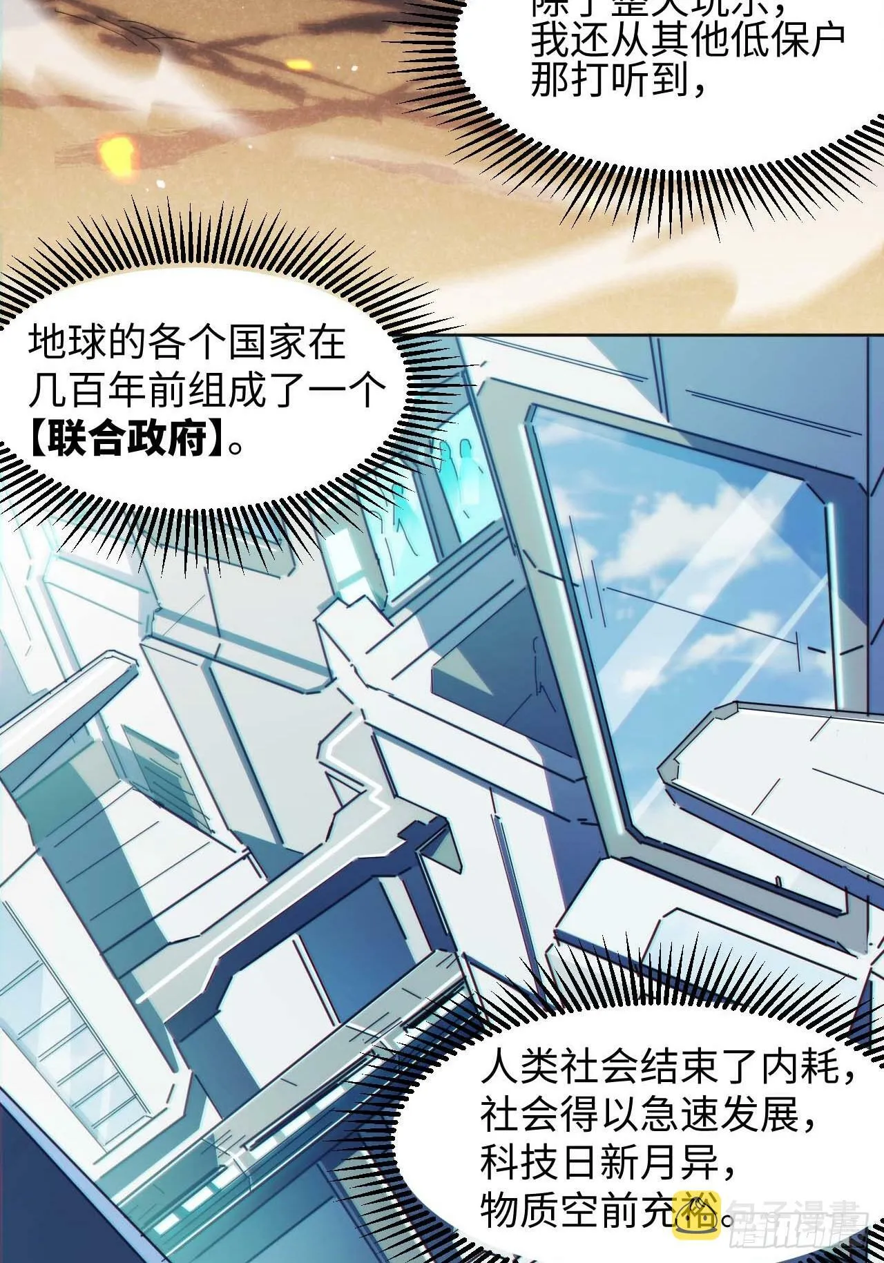 低保皇帝 第61页
